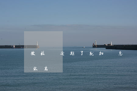 微粒貸逾期了就加罰息嗎(微粒貸利息怎么那么高)