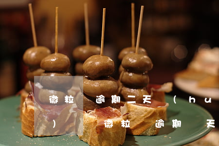 微粒貸逾期二天會(huì)關(guān)閉嗎(微粒貸逾期兩天還清后還能不能借出來)