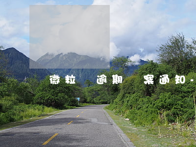 微粒貸逾期備案通知-微粒貸逾期提示 信息