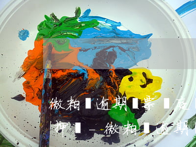 微粒貸逾期傳票開庭會當(dāng)庭扣押嗎-微粒貸逾期傳票開庭會當(dāng)庭扣押嗎知乎