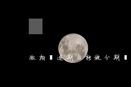 微粒貸逾期后能做分期嗎(微粒貸能逾期么)