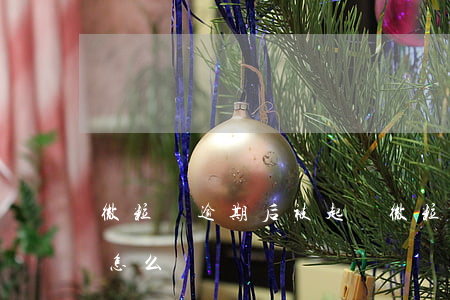 微粒貸逾期后被起訴(微粒貸逾期被起訴了會怎么樣)