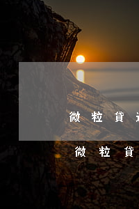 微粒貸逾期打電話給家人.我該怎么辦呢-微粒貸逾期打電話給家人.我該怎么辦呢