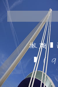 微粒貸逾期會(huì)上門(mén)收錢(qián)嗎(微粒貸逾期說(shuō)要上門(mén)收繳)