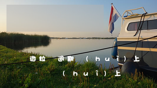 微粒貸逾期會(huì)上門約談嗎(微粒貸違約會(huì)上門嗎?)