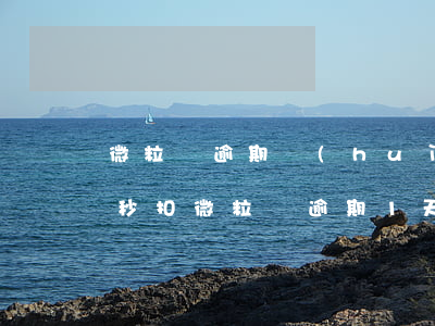 微粒貸逾期會(huì)不會(huì)被秒扣(微粒貸逾期1天會(huì)怎樣?)
