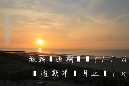 微粒貸逾期會聯(lián)系好友嗎(微粒貸逾期半個月之內(nèi)會聯(lián)系我的家人嗎)