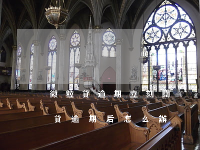 微粒貸逾期立刻關(guān)入口-微粒貸逾期后怎么辦