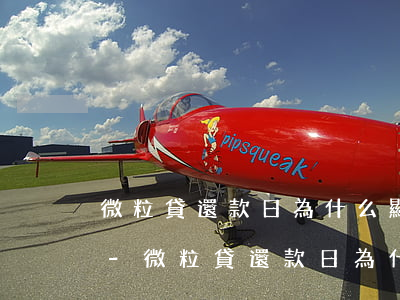 微粒貸還款日為什么顯示銀行維護(hù)-微粒貸還款日為什么顯示銀行維護(hù)呢