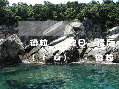 微粒貸還款日還清后額度會(huì)恢復(fù)嗎-微粒貸還款日還清后額度會(huì)恢復(fù)嗎安全嗎