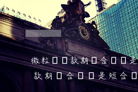 微粒貸還款期長合適還是短合適-微粒貸還款期長合適還是短合適呢