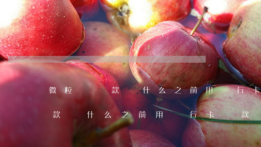 微粒貸還款為什么之前用銀行卡-微粒貸還款為什么之前用銀行卡還款