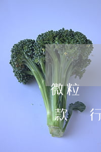 微粒貸還款銀行預留信息不一致-微粒貸還款銀行預留信息不一致解決方法
