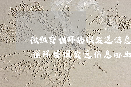 微粒贷循环播报发送信息协助还款-微粒贷循环播报发送信息协助还款是真的吗