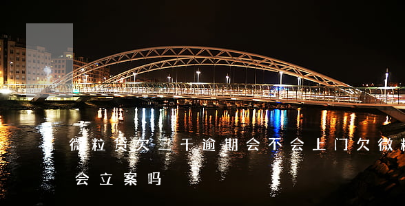微粒贷欠三千逾期会不会上门(欠微粒贷三万会立案吗)