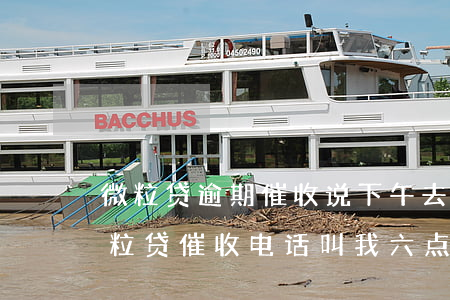微粒贷逾期催收说下午去我家是真的吗-微粒贷催收电话叫我六点之前还款,不然就要全额还清