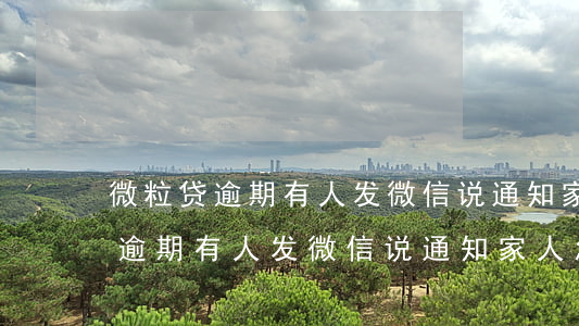微粒贷逾期有人发微信说通知家人-微粒贷逾期有人发微信说通知家人怎么办