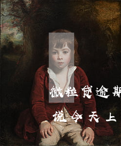 微粒贷逾期法院上门抓人(微粒贷逾期打电话说今天上门)