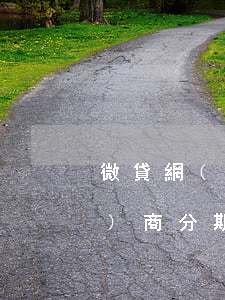 微貸網(wǎng)逾期后還能協(xié)商分期還款嗎-微貸網(wǎng)逾期后還能協(xié)商分期還款嗎是真的嗎