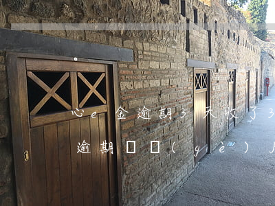 心e金逾期3天收了300違約金-心e金逾期幾個(gè)月
