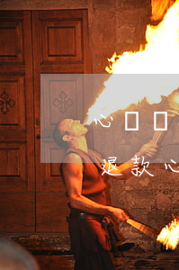 心動網(wǎng)絡(luò)如何申請退款，心動網(wǎng)絡(luò)如何申請退款客服