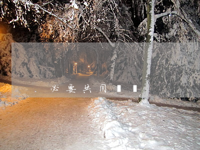 必要共同訴訟