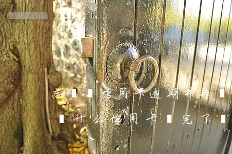 忘記還信用卡逾期并非惡意欠費(fèi)(為什么信用卡還完了還會(huì)欠費(fèi))