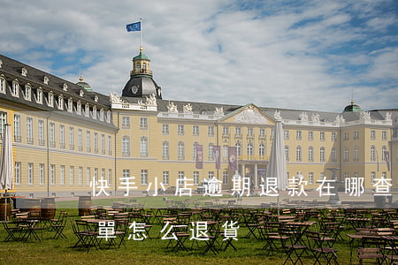 快手小店逾期退款在哪查(快手小店查不到訂單怎么退貨)