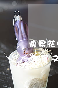 快易花5000逾期多久起訴(快易花逾期3年了又打電話)