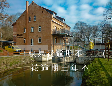 快易花逾期不還會(huì)起訴嗎-快易花逾期三年不還會(huì)怎樣