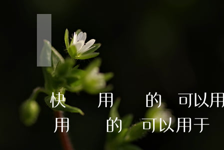 快貸專用賬戶的錢可以用于還款嗎-快貸專用賬戶的錢可以用于還款嗎安全嗎