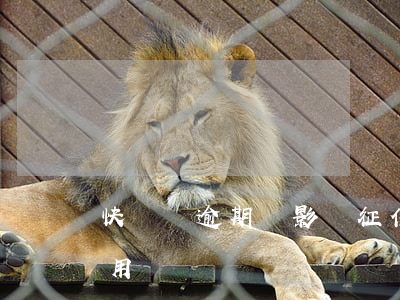 快貸沒逾期會影響征信嗎(銀行快貸會影響信用嗎)