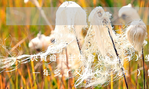 快貸逾期半年會(huì)坐牢么(快貸逾期一年多了又開(kāi)始催收了?)