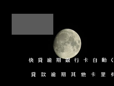 快貸逾期銀行卡自動(dòng)扣款(銀行貸款逾期其他卡里有錢(qián)會(huì)自動(dòng)扣嗎)
