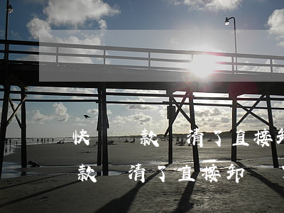 快貸還款還清了直接卸載了可以嗎-快貸還款還清了直接卸載了可以嗎安全嗎