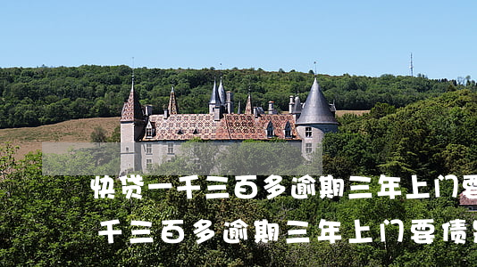 快贷一千三百多逾期三年上门要债-快贷一千三百多逾期三年上门要债是真的吗