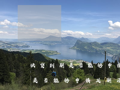 快贷到期是否能够申请延期还款-快贷到期是否能够申请延期还款呢