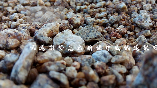 快递损坏怎么赔偿(中通快递损坏怎么赔偿)
