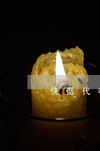 快遞代收款