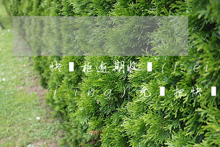 快遞柜逾期收費(fèi)是否違法(未經(jīng)允許把快遞放快遞柜 超時(shí)收費(fèi))