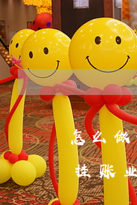 怎么做信用卡停息挂账-怎么做信用卡停息挂账业务