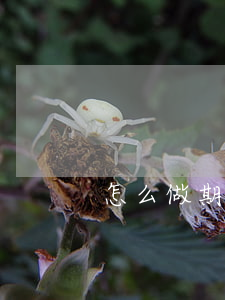 怎么做期货不违法(不懂期货可以做吗)