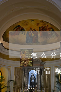 怎么分辨借唄還款后是否會被關閉-怎么分辨借唄還款后是否會被關閉呢
