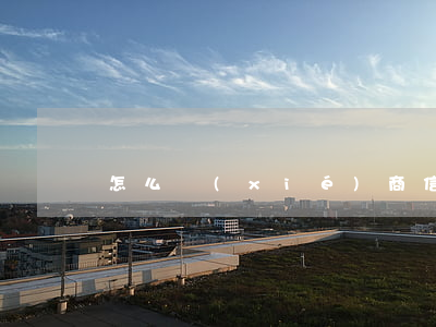 怎么協(xié)商信用卡呆賬