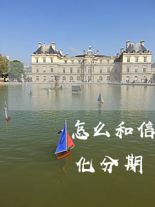 怎么和信用卡協(xié)商個(gè)性化分期還款-怎么和信用卡協(xié)商個(gè)性化分期還款呢