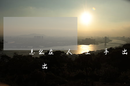 怎么在別人車上動手腳出車禍(怎么動手腳讓車出車禍)