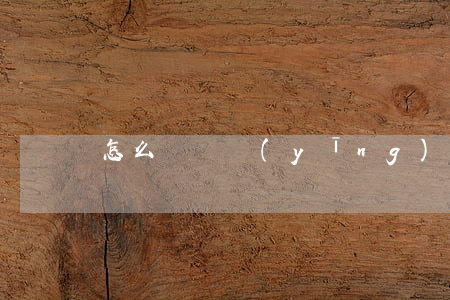 怎么審計應(yīng)付賬款暫估款