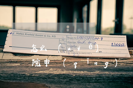 怎么寫(xiě)遺囑繼承起訴狀(如何向法院申請(qǐng)遺囑繼承)