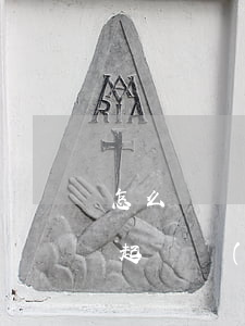 怎么寫訴狀訴訟費(fèi)最低(一般法院起訴費(fèi)的標(biāo)準(zhǔn)是多少)