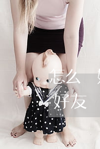 怎么幫好友弄花唄逾期(花唄逾期打給支付寶好友)